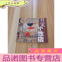 正 九成新开家个性店