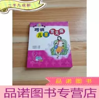 正 九成新巧识儿童常见病