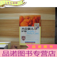 正 九成新大众婴儿护理