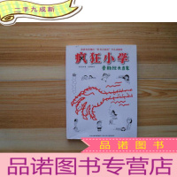 正 九成新疯狂小学:香肠班长当家 [7-10岁]