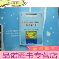 正 九成新McWiLL宽带无线接入技术及应用