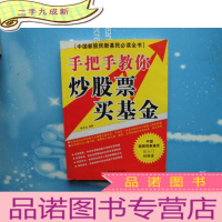 正 九成新手把手教你炒股票、买基金