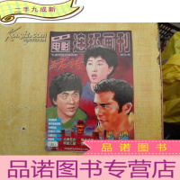 正 九成新电影连环画刊 圣龙传奇 第九集(2000 23)