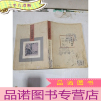 正 九成新黄瓜园画谱.山水册 江苏美术出版社