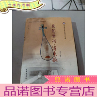 正 九成新琵琶艺术 浦东派