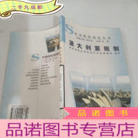 正 九成新澳大利亚税制