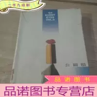 正 九成新‘94 EVENT EYES VOL.3