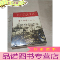 正 九成新留住城市的记忆 上海建筑百年 第一辑 DVD