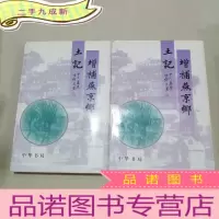 正 九成新增补燕京乡土记 上下