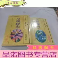 正 九成新玄幻系列之 皇朝秘史 皇朝秘史续 两本合售,,