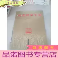 正 九成新历史哲学引论