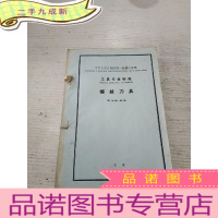 正 九成新工具专业标准(孔加工刀具)(螺纹刀具)(铣刀.刀齿.齿纹)(齿輪刀具)4本合订一起的