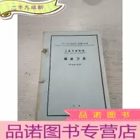 正 九成新工具专业标准(孔加工刀具)(螺纹刀具)(铣刀.刀齿.齿纹)(齿輪刀具)4本合订一起的