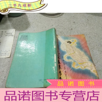 正 九成新无盐娘娘传奇