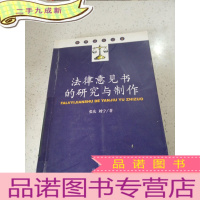 正 九成新法律意见书的研究与制作