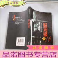 正 九成新大艺术书房|赵无极自传