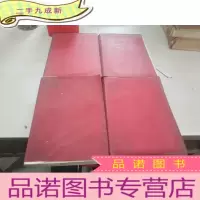 正 九成新毛泽东选集.1-4卷,四本合售