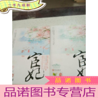 正 九成新宦妃(上下册)