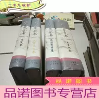 正 九成新北大荒全书.四本合售