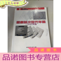正 九成新游戏志次世代年鉴 一九九六年版