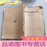 正 九成新简易空氣動力学