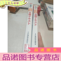 正 九成新合格テキスト 两本合售