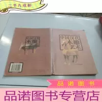 正 九成新中国汉代木雕艺术