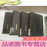正 九成新大清名流(4本合售)
