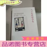 正 九成新八十年代中学生