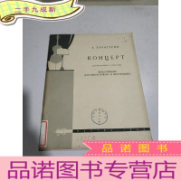 正 九成新КОНЦЕРТ:大提琴协奏曲(外文),