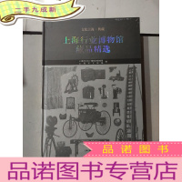 正 九成新上海行业博物馆藏品精选