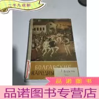正 九成新罗 奥代尼亚舞蹈(外文)