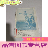 正 九成新THE PRESIDENTIAL CULTURAL MISSION OF THE REPUBLIC OF I