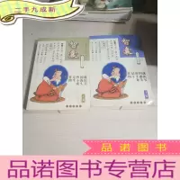 正 九成新智囊是曾国藩终生不离的案头书(上下册)