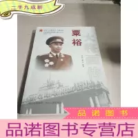 正 九成新粟裕大将画传