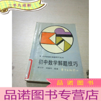 正 九成新初中数学解题技巧