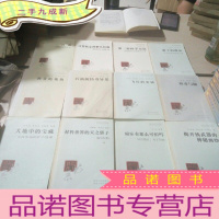 正 九成新院士科普书系(离子的喷泉 等)十二本合售