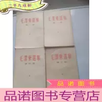 正 九成新毛泽东选集1-4,竖版,
