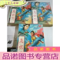 正 九成新飞龙引(上 中 下)3本合售