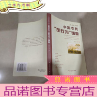 正 九成新人民公社时期中国农民反行为调查