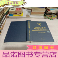 正 九成新进出口税则商品及品目注释(上)2017年版