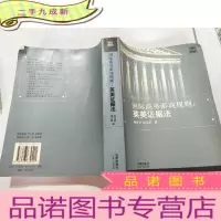 正 九成新国际商务游戏规则:英美证据法