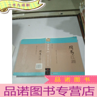 正 九成新周易江湖