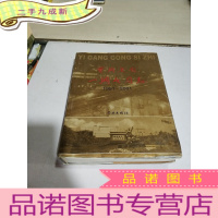 正 九成新宝钢集团一钢公司志(一版一印)印1700册