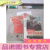 正 九成新跨越文化浪潮。