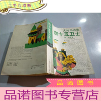 正 九成新《四十五卫士》