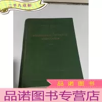 正 九成新水力勘测(俄文)书皮开裂