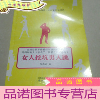 正 九成新女人挖坑男人跳