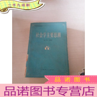 正 九成新社会学主要思潮