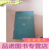 正 九成新社会学主要思潮